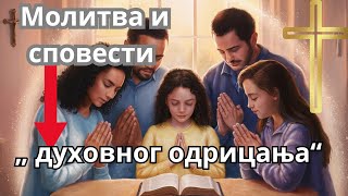 Божанска заштита драгоценом крвљу Христовом запечаћење свог живота и дома од сваког злабог исус [upl. by Anehsat]