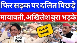 69000 Shikshak Bharti News Mayawati और Akhilesh Yadav 69000 शिक्षक भर्ती पर क्या बोले [upl. by Arraet671]