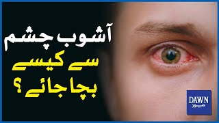 How To Avoid Pink Eye Conjunctivitis Infection Ashob e Chashm  Dawn News [upl. by Meter504]