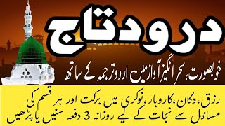 Darood e taj  درود تاج  Best Urdo Text Beautiful Voice Darood Taj Shareef Learn quran [upl. by Nenney185]