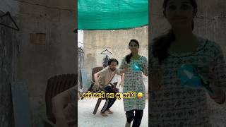 અરે આને આ સુ કરીઉં Gujarati song shortsfeed newvideo ytshorts funny shorts [upl. by Yorle]