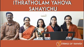 Ithratholam Yahova Sahayichu  Strings of Yahweh  Malayalam Song [upl. by Nnaycnan]