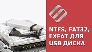 NTFS FAT32 или ExFAT для флешки внешнего USB диска как отформатировать без потери данных [upl. by Bremser]