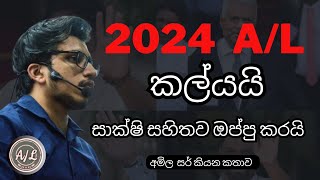 2024 A L EXAM එක කල්යයි 🔥  2024 AL Exam Dates  Amila Dasanayake Chemistry [upl. by Mairym]