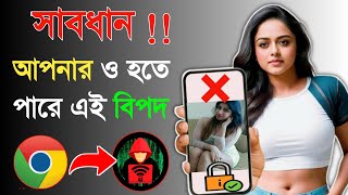 ফোনে Google Chrome থাকলে সাবধান আগে এই 5টি সেটিং চেঞ্জ করুনGoogle Chrome important Privacy Settings [upl. by Lipman]