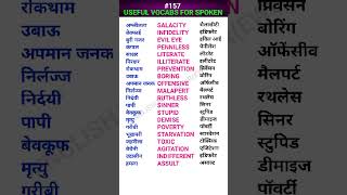 Useful vocabs for spoken shorts ewdS158 [upl. by Nwadrebma]