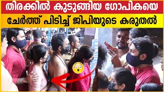 ഈ സ്നേഹം തന്നെയാണ് ഗോപികയും ആഗ്രഹിച്ചിട്ടുണ്ടാവുക ❤️❤️  Gopika Anil  GP  Chottanikkara Makam [upl. by Poul]