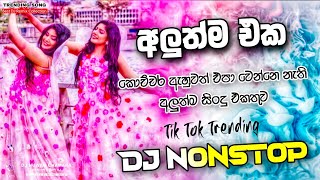 2024 Trending Song DJ Nonstop  2024 New Song DJ Remix  Sinhala New DJ Nonstop  DJ Nuwan Chamara [upl. by Ernst]