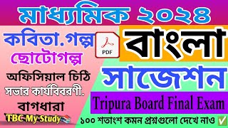 Madhyamik Bengali final suggestion 2024tbse TBCMyStudy tripura [upl. by Drahser]