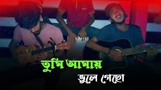 ভুলে যাব আমিও ভেবেছি  Vule jabo amio vebechi  Lima Pagli  Coverd by Sabbir [upl. by Otrebron129]