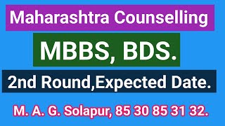 NEET UG l Maharashtra Counselling MBBS BDS 2nd Round expected date l Medical A Guidance Solapur [upl. by Andrey]