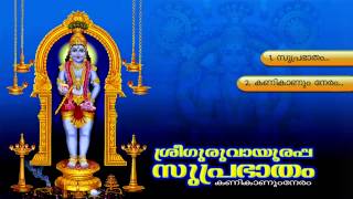 SREE GURUVAYOORAPPA SUPRABHATHAM  Hindu Devotional Songs Malayalam  Guruvayoorappa Audio jukebox [upl. by Acina]