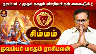 நவம்பர் 16 முதல் யோகம் உண்டு   SIMMAM RASI NOVEMBER RASI PALAN  Aanmeegakkathigal [upl. by Afra194]