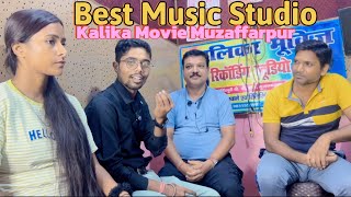 Best Music Studio Kalika Movies Muzaffarpur 2024 Bhojpuri [upl. by Langill502]