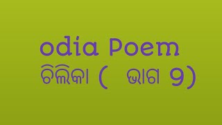 Odia Poem about chilika  Part 9 [upl. by Eillac]