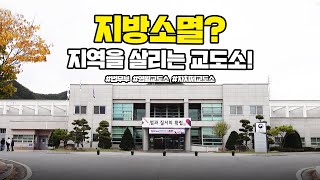 지역주민 80가 반대하던 영월교도소 편견을 넘어 지역과 상생하게 된 계기는  법tv [upl. by Giule975]