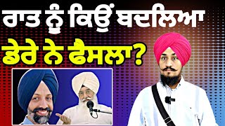 Dera Beas  ਡੇਰਾ ਮੁਖੀ ਬਾਬਾ Gurinder Singh Dhillon ਨਾਲ ਨਜ਼ਰ ਆਏ Jasdeep singh Gill [upl. by Amaral613]