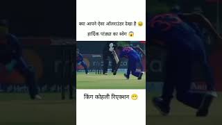 criketer lover😈😈 shortsvideo cricket virelvideo hardikpandya aashishyadav [upl. by Shaina]