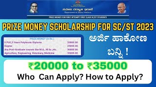 Prize money scholarship for sc st students 2023  Prize money for diploma and degree students [upl. by Animrac]