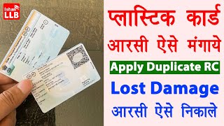 How to apply for duplicate rc online  Duplicate rc kaise nikale  lost rc apply online  Vehicle RC [upl. by Arim]