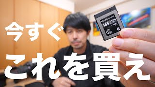 【スチルフォトグラファー限定】今すぐ買うべきメモリーカードのご紹介【CFexpress Type B COBALT 165GB】 [upl. by Ylesara]