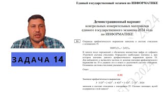 🚩 Задание 14 ЕГЭ по информатике 2024 первая и вторая задачи [upl. by Obala]