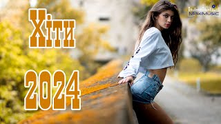 ХІТИ 2024 УКРАЇНСЬКІ 🎧 Ukraine Music 2024 Українські Пісні 2024 Року 🔲 Музика Українська 2024 🔊 [upl. by Seugram419]