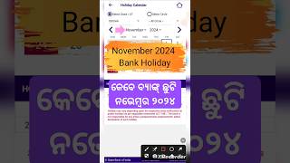 Bank Holidays in November 2024  Odisha Bank holiday calander 2024 bankholidays [upl. by Ludie]