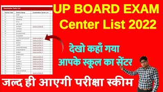 UP Board Exam center list 2022अभी देखें How to download UPMSP Board center list 2022 [upl. by Nevil834]