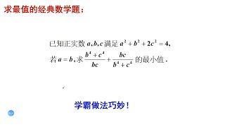 求最小值经典题，2023年广西二模高考数学题。学霸做法很巧妙 [upl. by Ruffo]