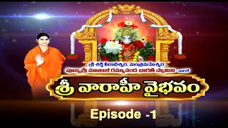 Sri Varahi Vaibhavam  Episode 1  Mataji Ramyaananda Bharati Swamini [upl. by Ddahc86]