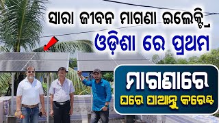 Best Lowest Price Solar System For Home  Loom solar Live Demo Set Up odisha [upl. by Anirehs917]