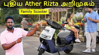 Ather Rizta பட்ஜெட் விலையில் புதிய EV Scooter அறிமுகம்  Ather Rizta Launched  Price amp Features [upl. by Martainn]