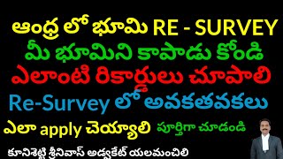 భూమి ReSurvey ఆంధ్రలో తీసుకోవలసిన జాగ్రత్తలు Land ReSurvey in Andhra Pradesh Take Care [upl. by Wane796]