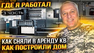 Было трудноно мы справилисьВоспоминания переселенца из Казахстана в Германию [upl. by Kristan]