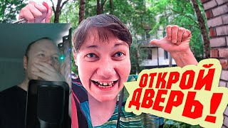 УМНЫЙ ДОМОФОН НЕ ПУСКАЕТ ЛЮДЕЙ ДОМОЙ ⛔  РЕАКЦИЯ на Борямба [upl. by Sanfo888]