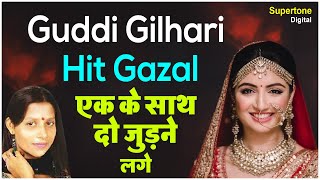 GUDDI GILEHRI HITS  GHAZAL  EK KE SATH DO JUDNE LAGE SUPERTONE [upl. by Aicilet331]