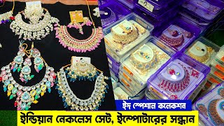 ইমিটেশন জুয়েলারী পাইকারি মার্কেট  imitation jewellery  business ideas  wholesale market dhaka [upl. by Noami]