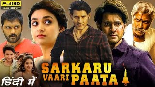 SARKARU VARII PAATA FULL MOVIE IN HINDI DUBBED REVIEW  MAHESH BABU  KEERTHI SURESH REVIEW amp FACTS [upl. by Adnolahs]