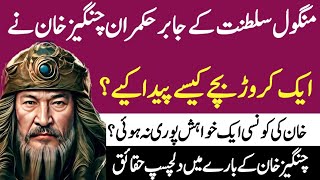 Changez khan history in urduSabaq Amoz kahaniMongol history in UrduChangez khan kon haچنگیز خان [upl. by Doersten]