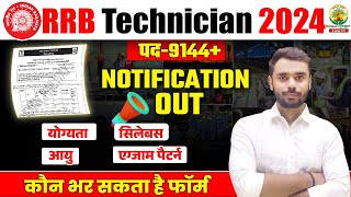 🔥RRB Technician Vacancy 2024  RRB Technician 2024 Notification Out  RRB Tech  Aditya Ranjan Sir [upl. by Lavona284]