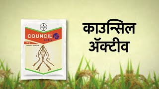 Control Weed In Paddy Farming Council Activ Herbicide Hindi  Bayer Crop Science India [upl. by Atik685]