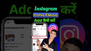 Instagram PROFILE MUSIC Not Showing  Instagram Profile Song Not Showing  Instagram Profile Song [upl. by Adoree]