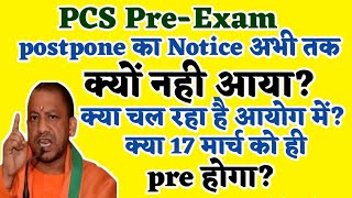 UPPCS PRE EXAM POSTPONED2024  PCS EXAM 2024  PCS EXAM POSTPONEDPCS ADMIT CARD  PCS POSTPONED [upl. by Euqram]