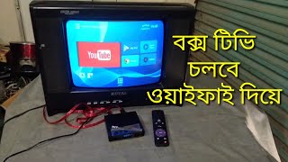 বক্স টিভি চলবে ওয়াইফাই দিয়ে box tv wifi connect [upl. by Sakram]