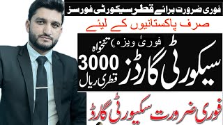 Government Security guard jobs  big chance to get government job  Salary 3500 QR  Apply now [upl. by Wareing]