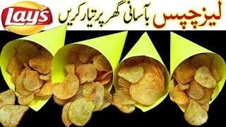 Aloo Ke Cutlass  lays  Full Recipe  Zainab Cooking Diaries [upl. by Matrona]