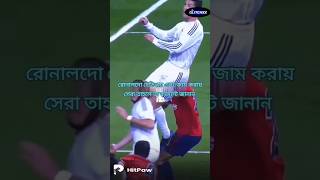 রোনাল্ডোর উচু লাফ  Ronaldo Highest Jump [upl. by Annasoh]