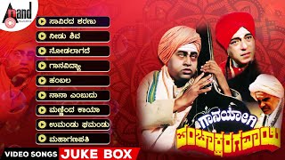 Gaana Yogi Pachakshra Gawai Video Songs Jukebox LokeshGirish Karnad Vijay Raghavendra Hamsalekha [upl. by Juditha]