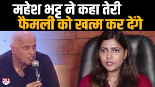 Luviena ने Mahesh Bhatt पर लगाया आरोपबोलीं महेश ने धमकी दी तेरी फैमली को खत्म कर देंगे [upl. by Gambrell]